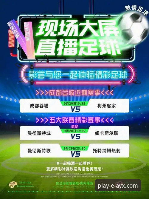 爱游戏平台体育直播体验报告：高清流畅的在线观看体育比赛新选择